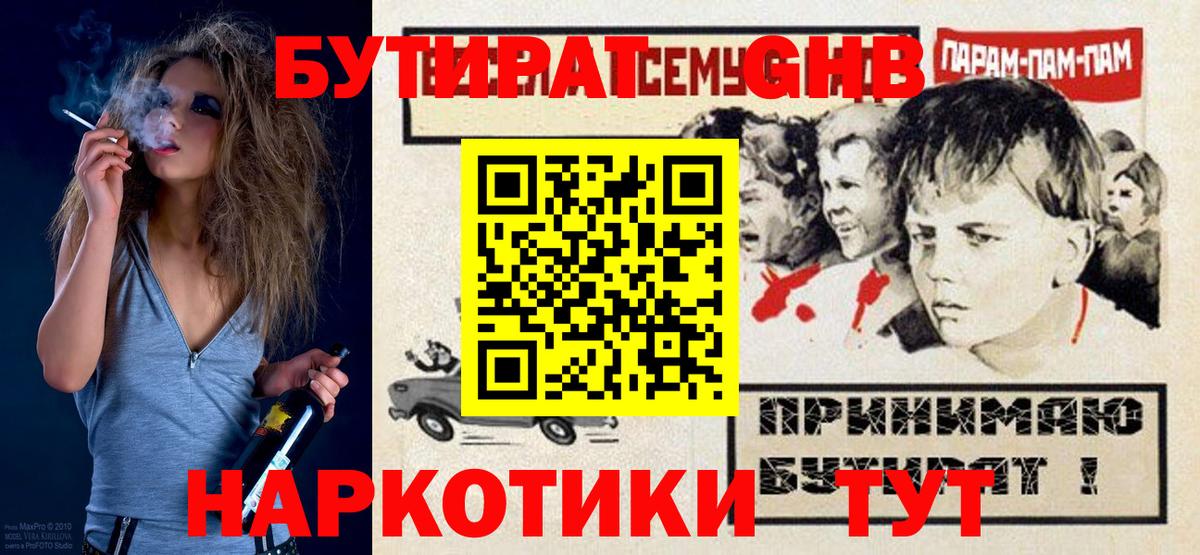 БУТИРАТ бутик  БУТИРАТ  Первоуральск  Вход с VPN 