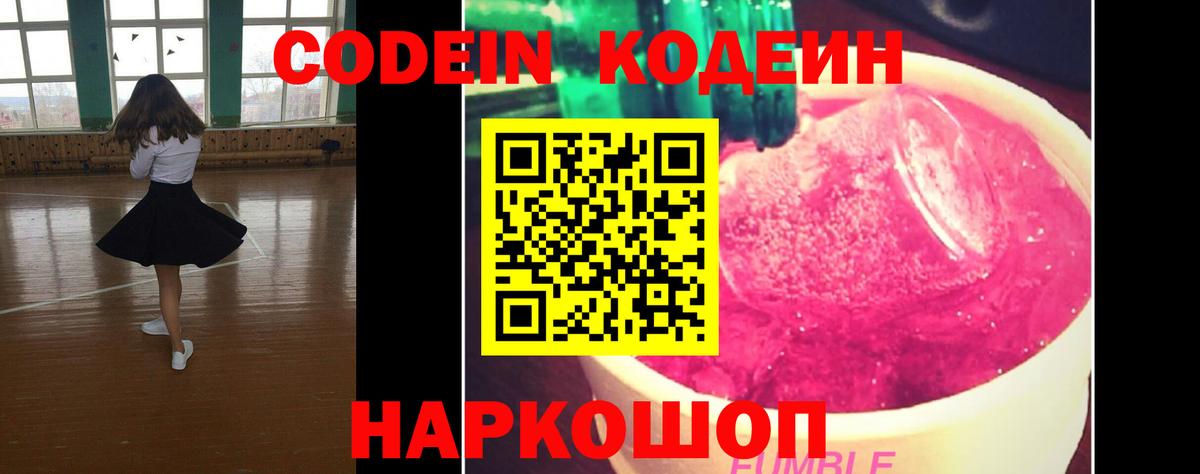 Кодеиновый сироп Lean напиток Lean (лин) Первоуральск