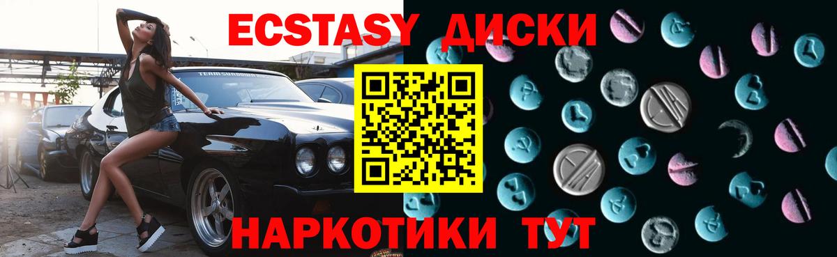 Первоуральск  ЭКСТАЗИ 280 MDMA  Ecstasy диски  ЭКСТАЗИ  Вход с VPN 