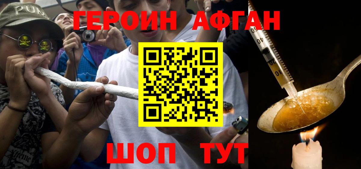 Первоуральск  Героин Афган  Вход с VPN 