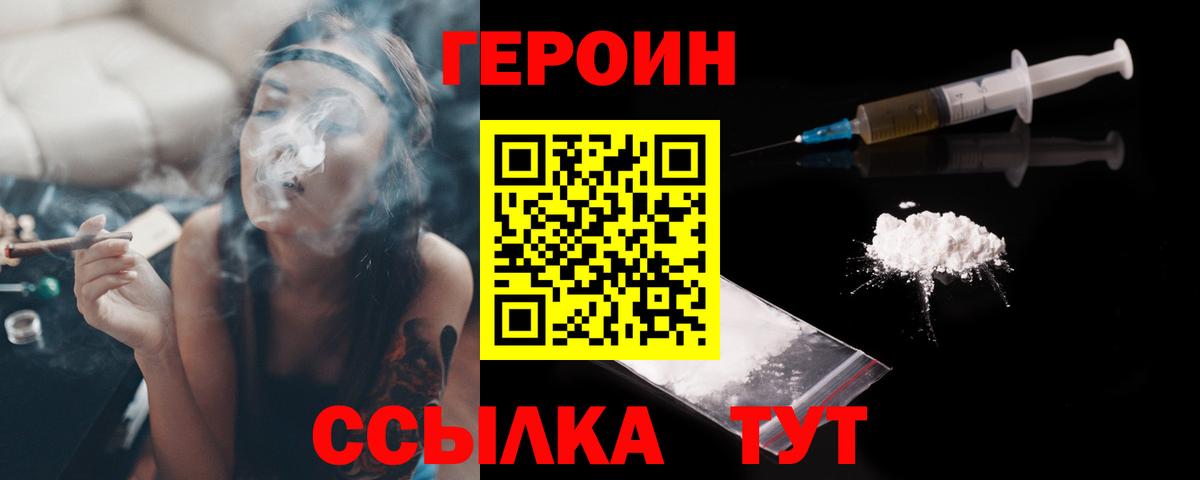 ГЕРОИН белый Первоуральск
