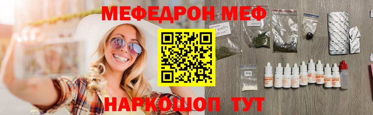Меф мяу мяу мука Первоуральск